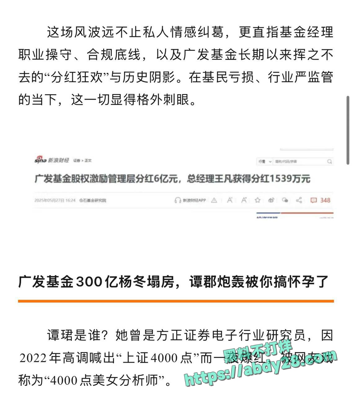 4000点分析师谭珺爆料怀了广发基金杨冬孩子 2