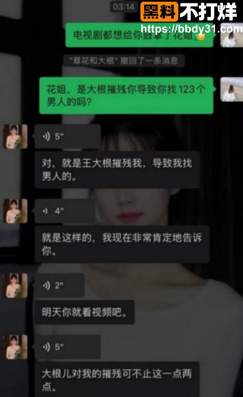 抖音翠小花婚内出轨前夫王大根录音曝光17