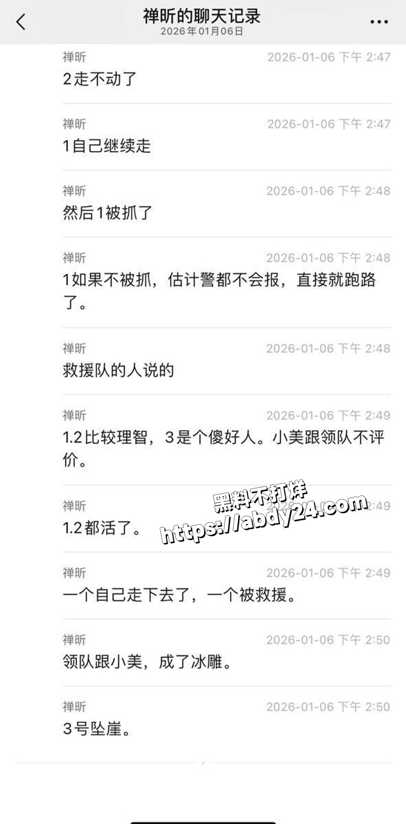 鳌太线失联4人1人获救2死1坠崖8
