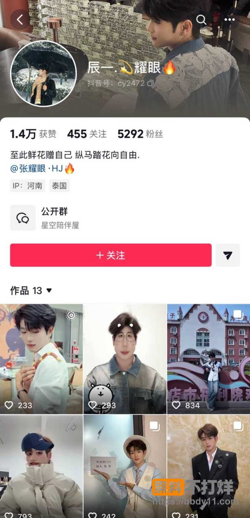 抖音男网红辰一(张耀眼) 39