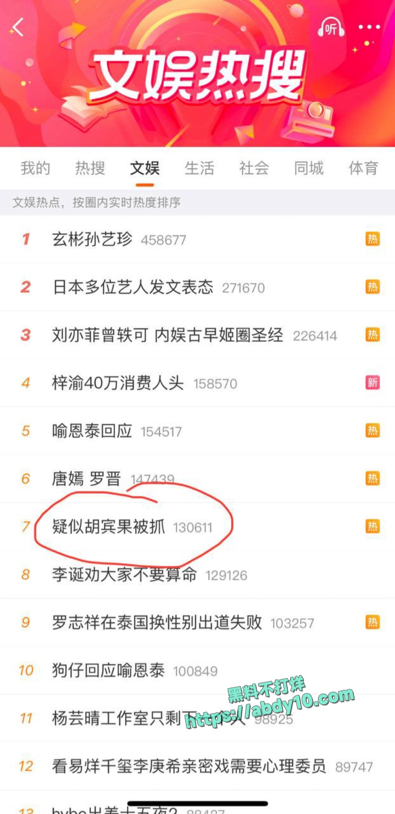 抖音网红胡宾果聚众淫乱被抓 1