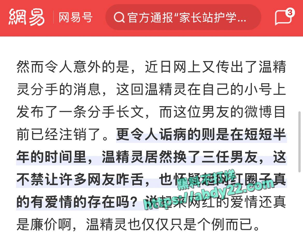 抖音千万网红温精灵塌房 1