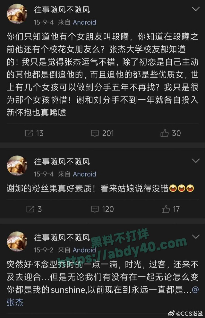 张杰出轨谢娜小三上位62