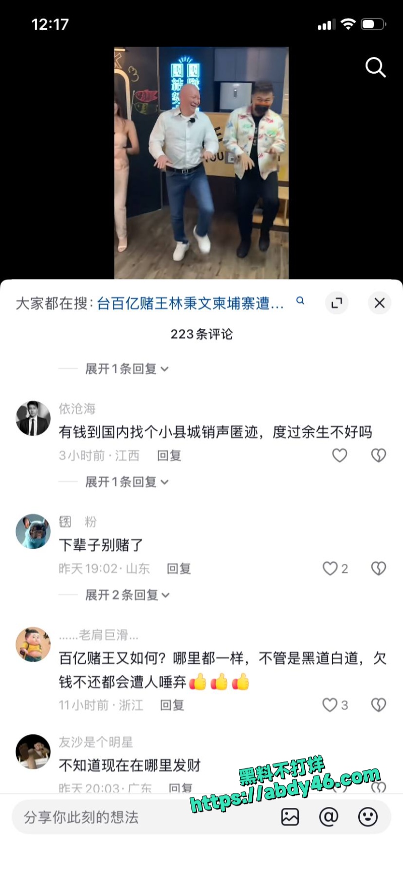 台湾百亿赌王 林秉文6