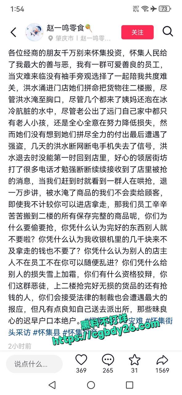 怀集洪灾3