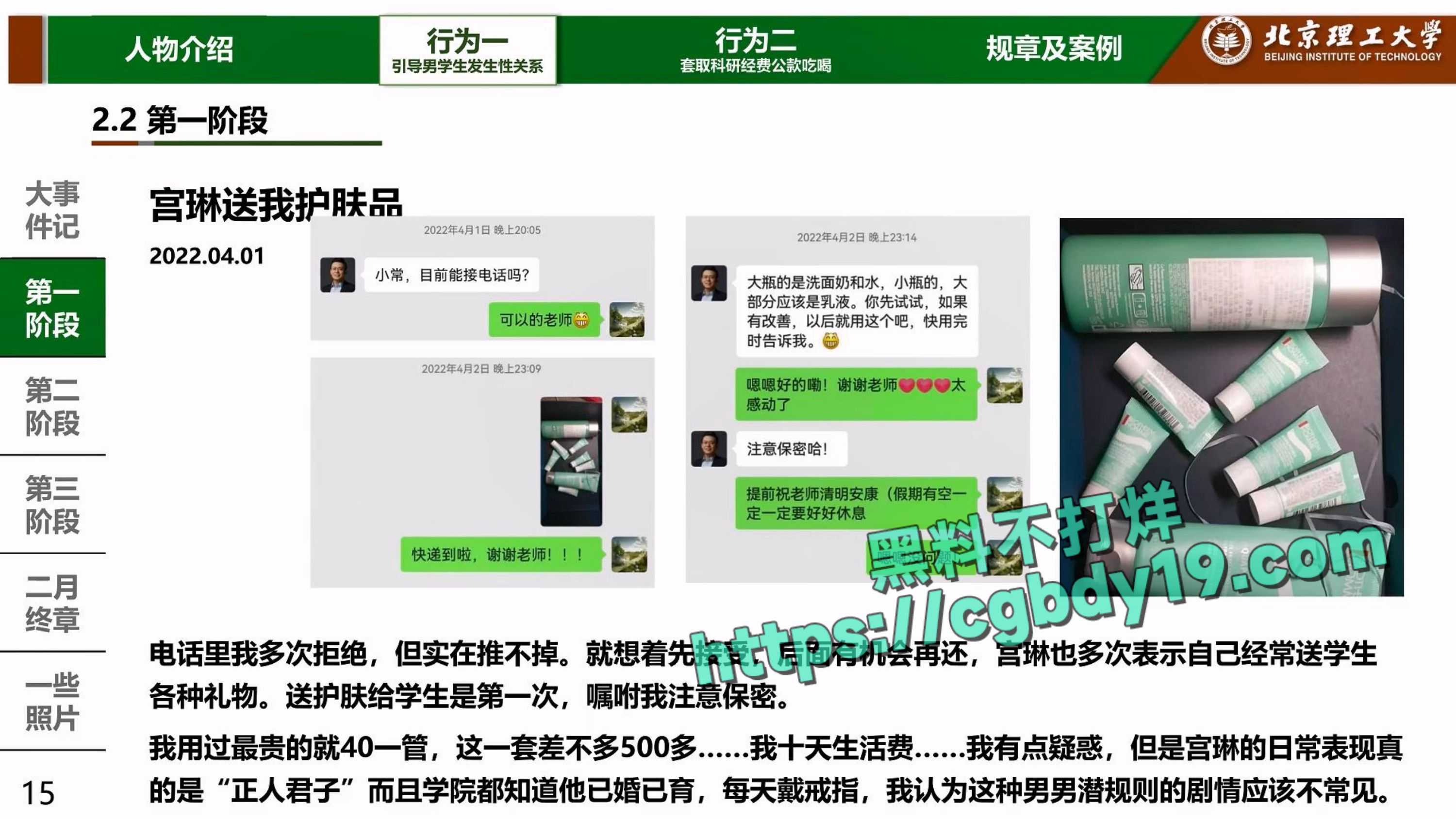 实名举报北京理工大学男教授宫琳与男学生发生性关系等师德失范行为_page-0015