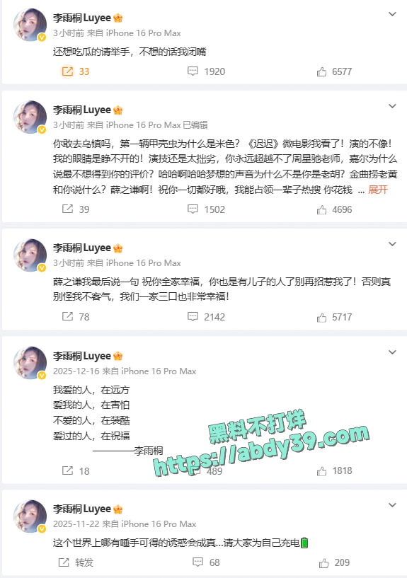 李雨桐喊话薛之谦 8