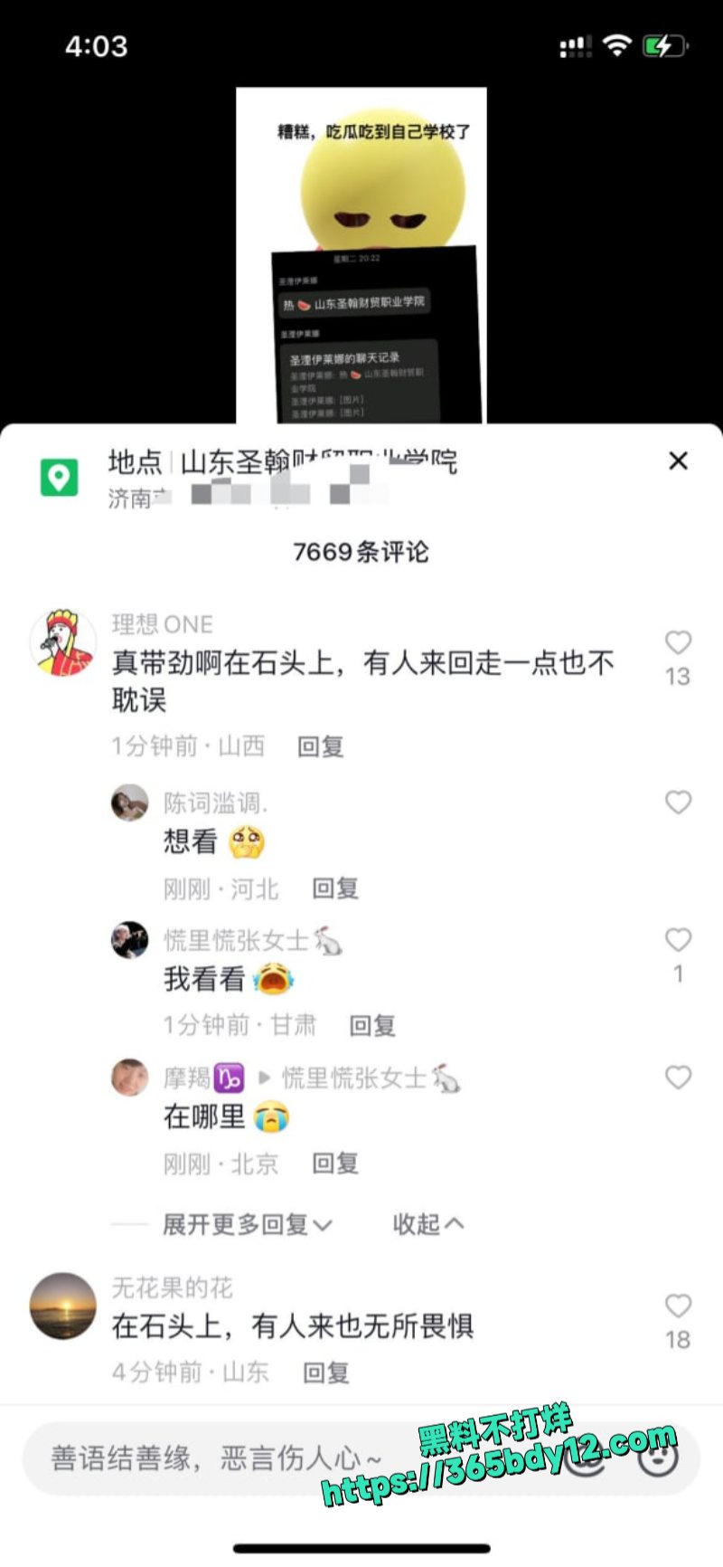 山东圣翰财贸职业学院一对情侣野战石头上啪啪啪2