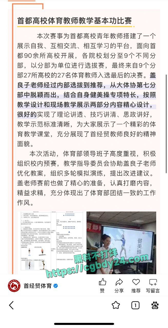 首都经济贸易大学体育系盖良子和炮友车震不雅视频曝光4