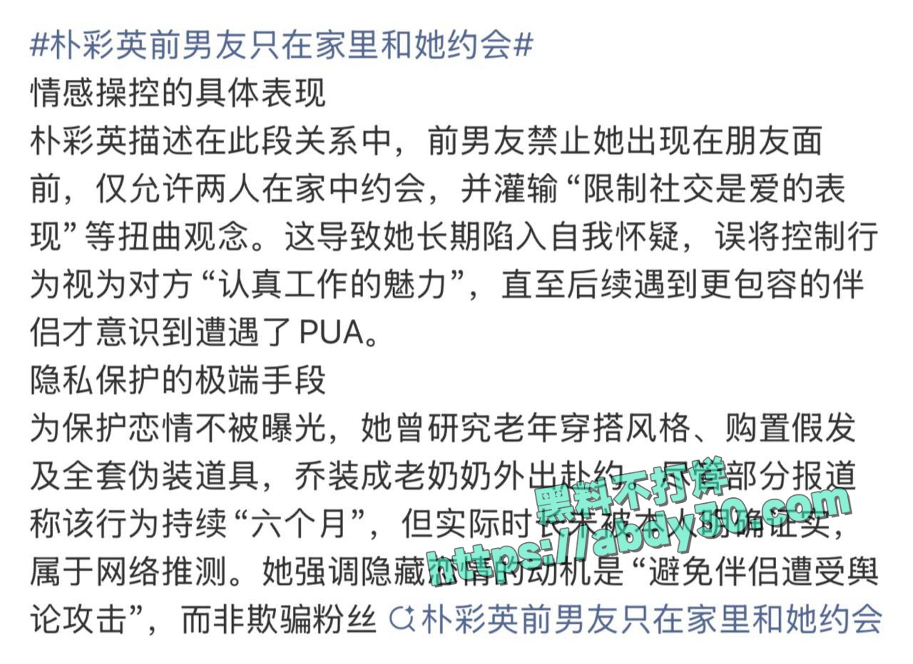 朴彩英自曝被前男友PUA 2