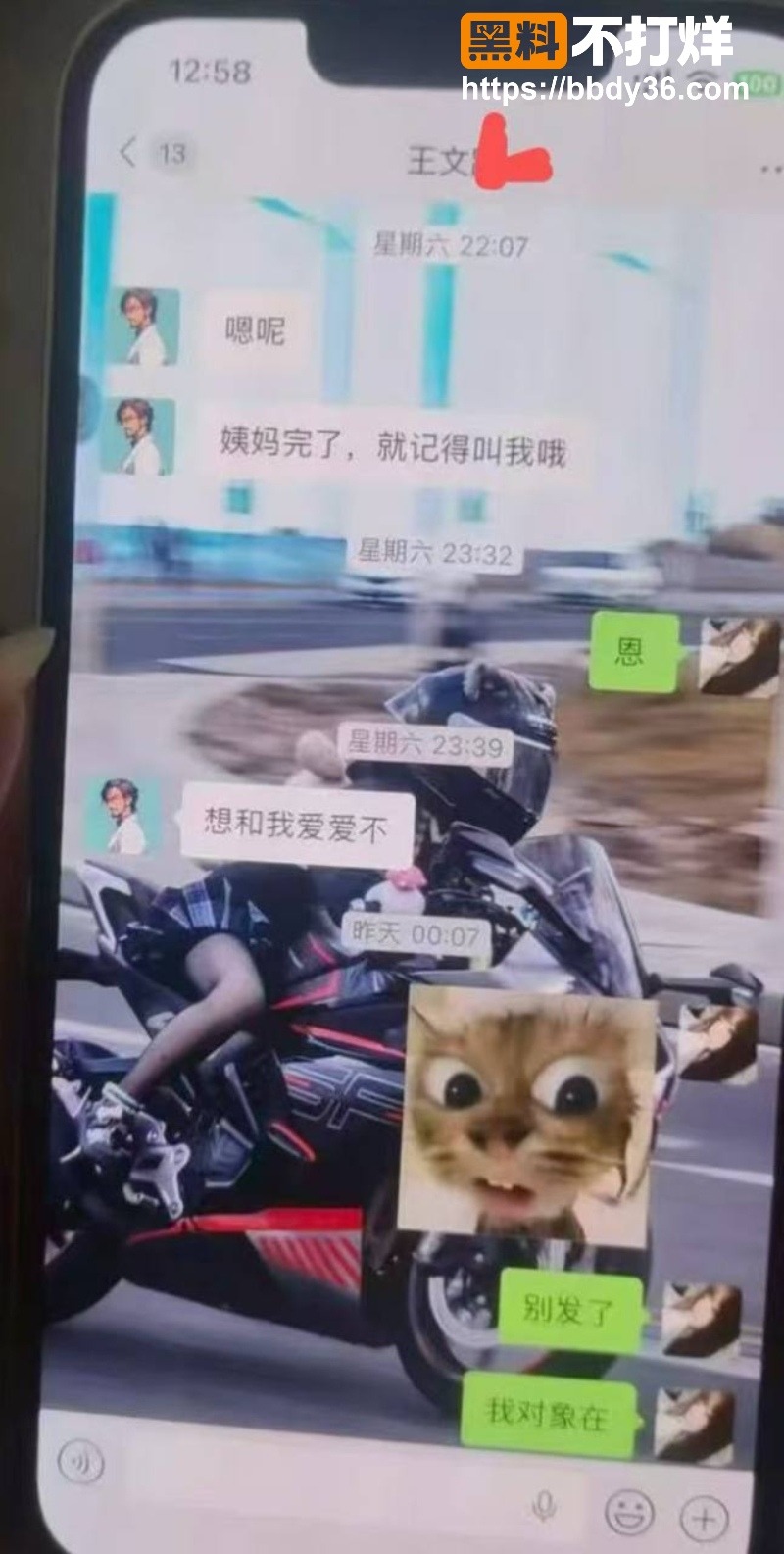 广东白雅茹苛聊天记录3