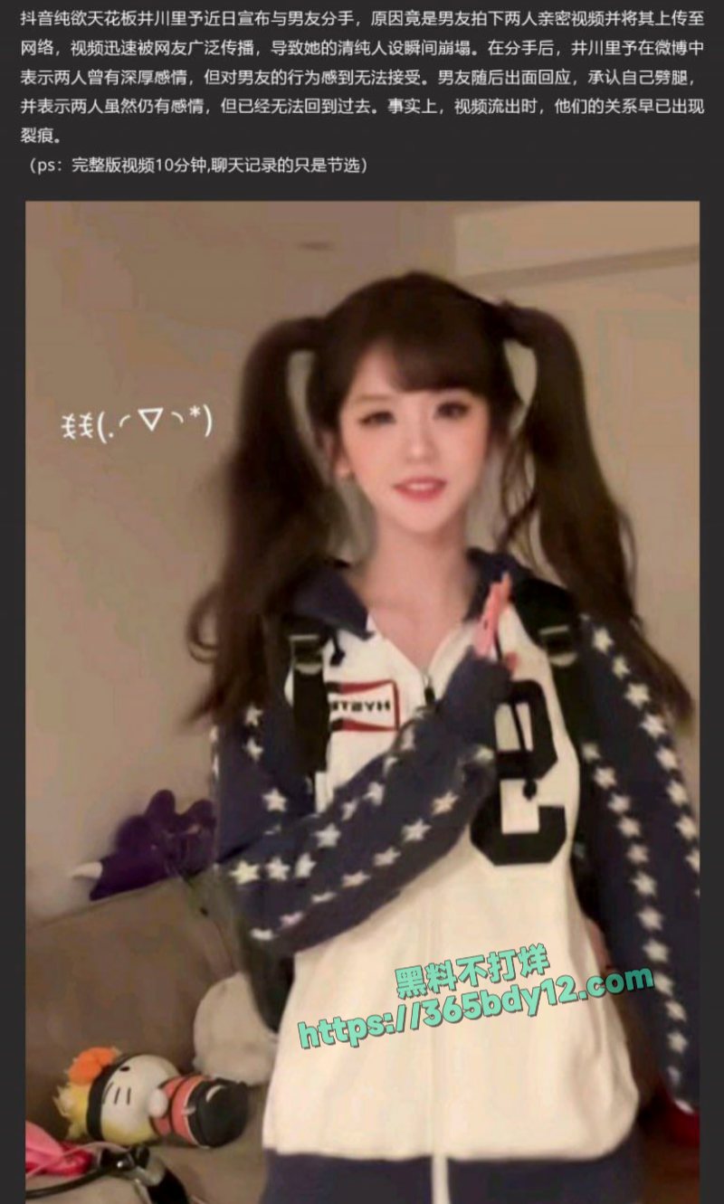 抖音网红井川里予吃鸡打炮大尺度不雅视频曝光1