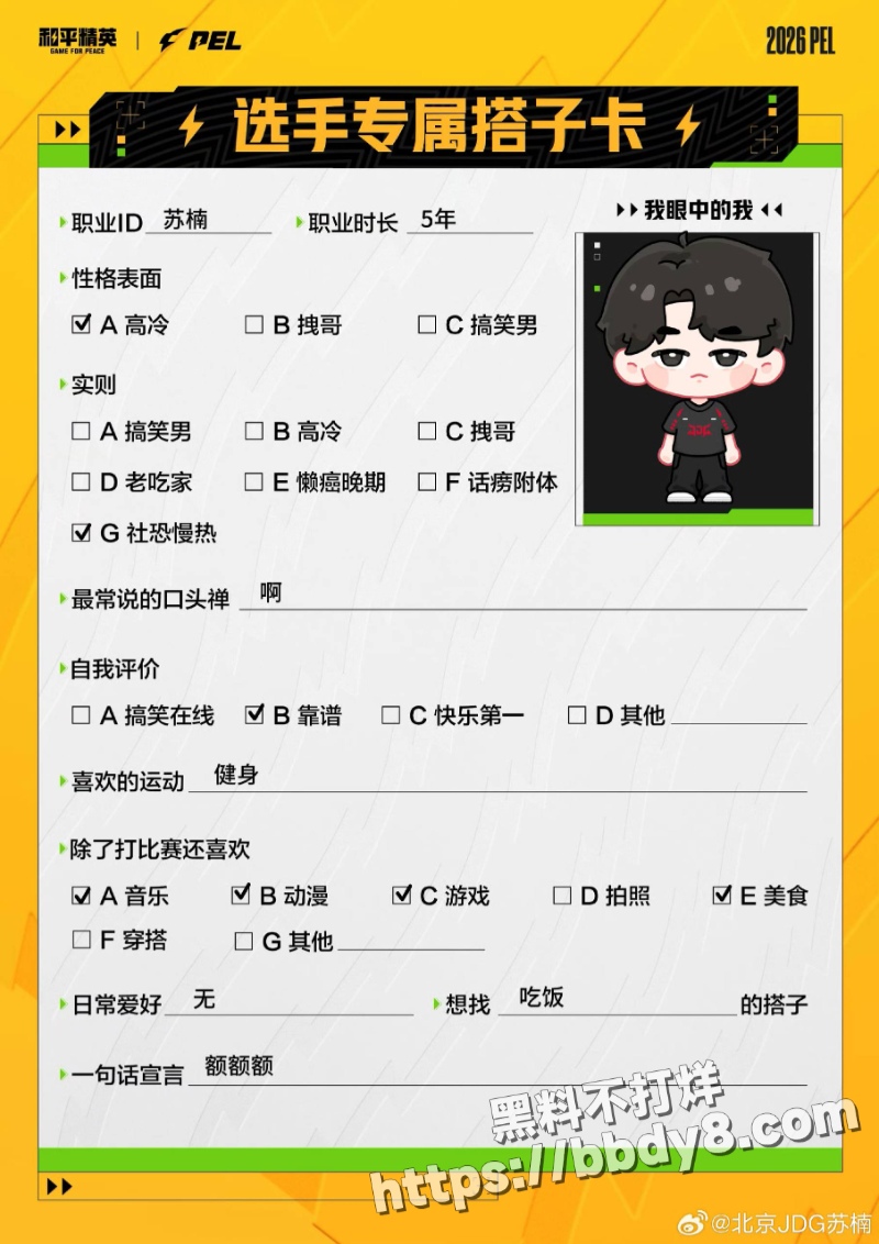 前PEL和平精英职业选手 若败23