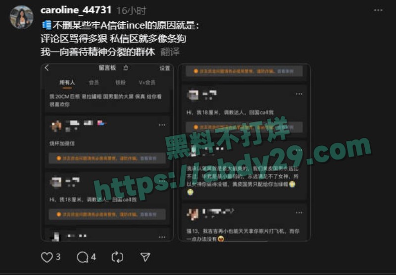 媚黑留学生threads微博炮轰国男1