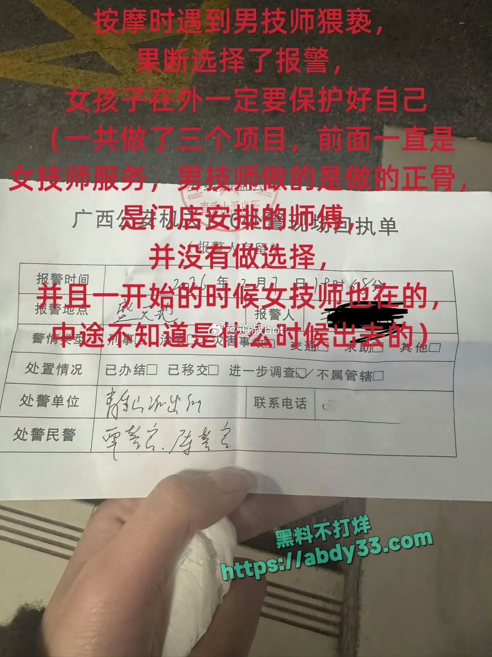 广西南宁女子称遭十三绝男按摩师猥亵 1