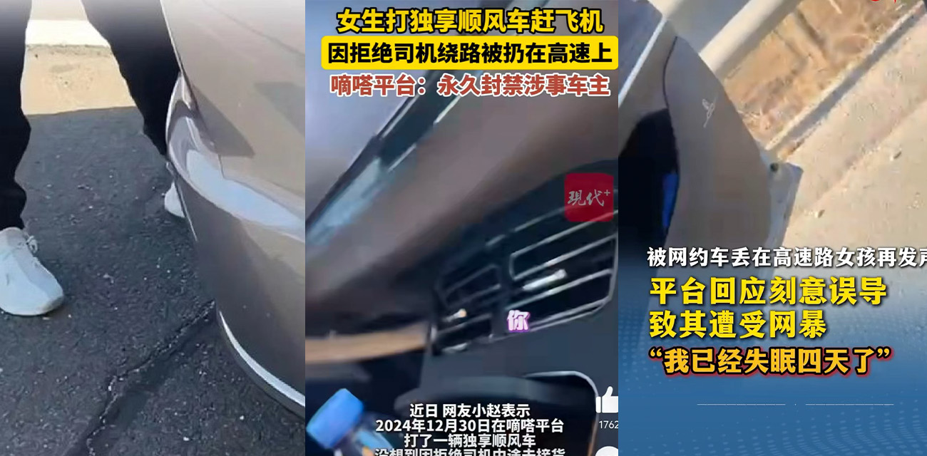 女子打顺风车被丢高速真相！ 自己迟到三十分钟甩锅司机 小仙女吸粉抖音号被曝光
