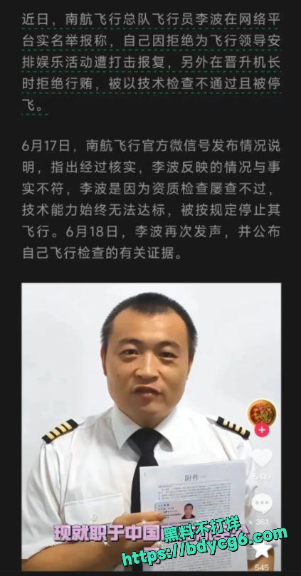 南航机长李煜众