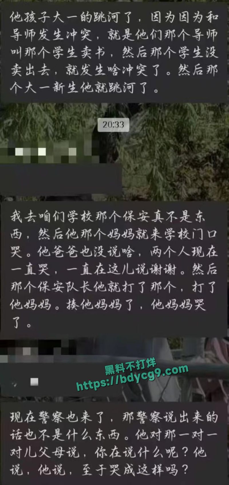 河北工业大学学生马凯博因导员强制他卖书最后被逼跳河自杀2