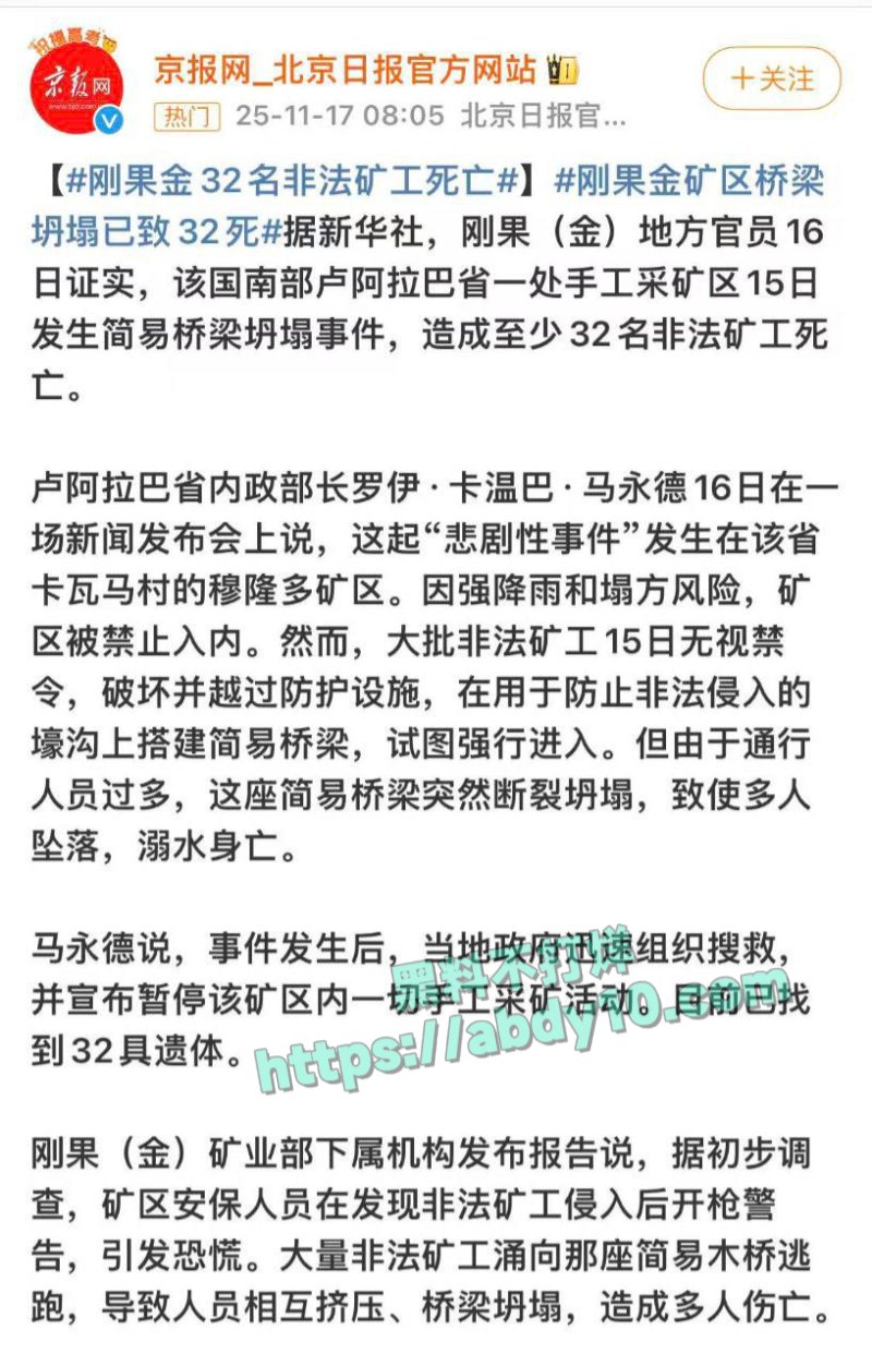 非洲刚果卢阿拉巴铜矿坍塌8