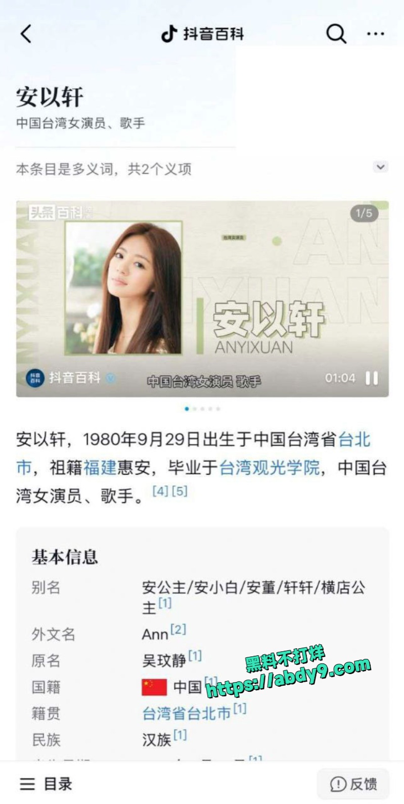 台湾女星安以轩被狗仔偷拍疑似出轨 3