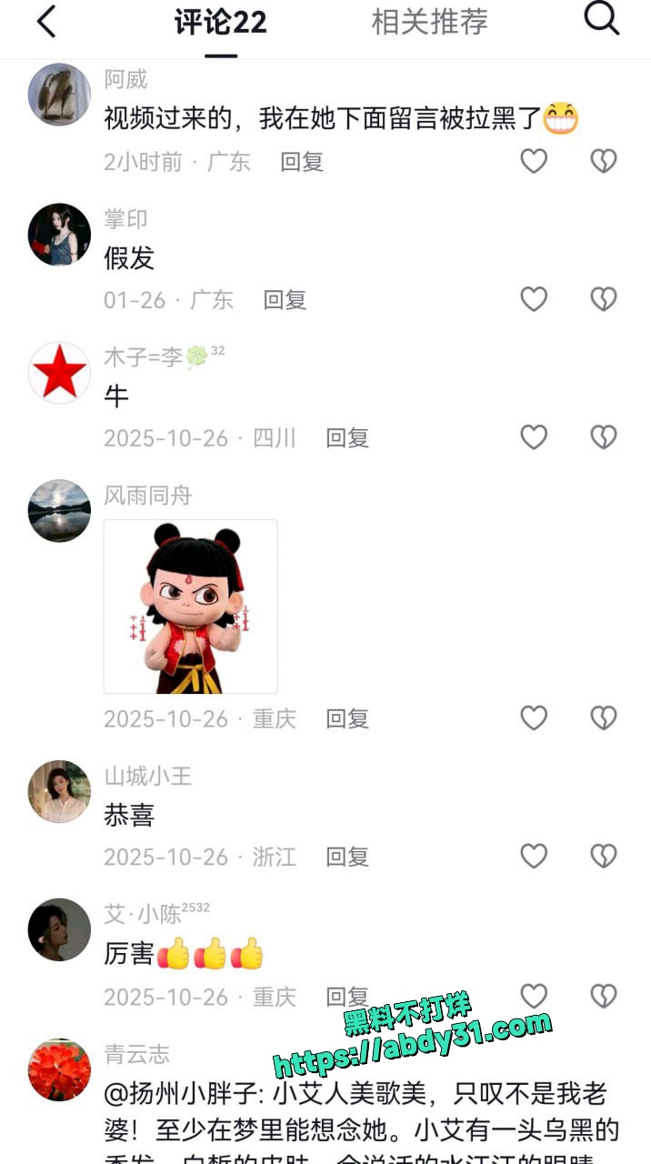 抖音网红山城小艾私生活混乱 5