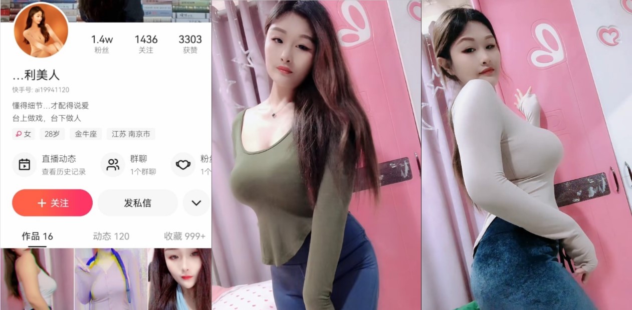 快手 利美人 巨乳微坦极品博主 私下1V1风骚裸舞自慰