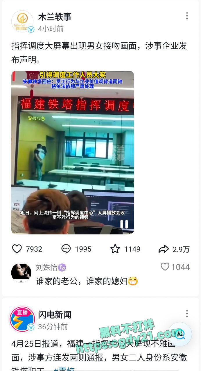 福建铁塔调度室不雅事件2