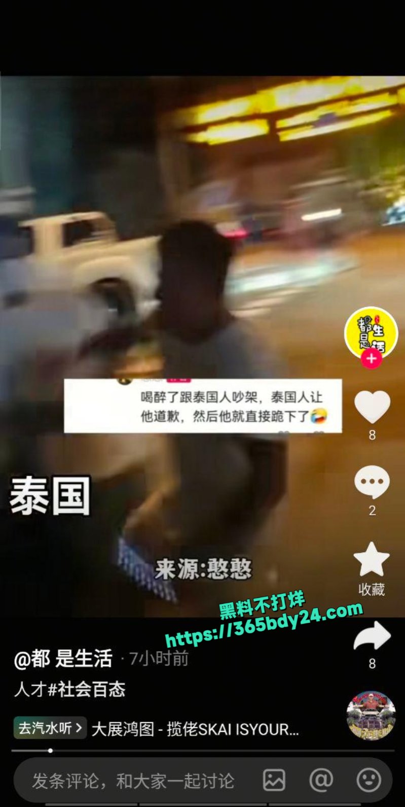 中国男子喝醉酒给泰国人下跪8