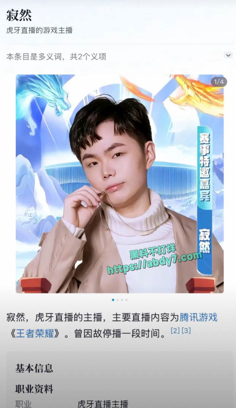 抖音王者荣耀网红主播寂然被曝操粉 2