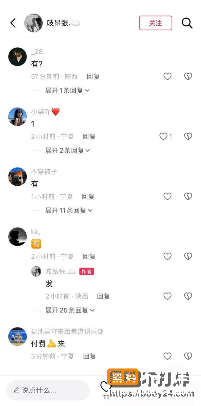 快手网红 8
