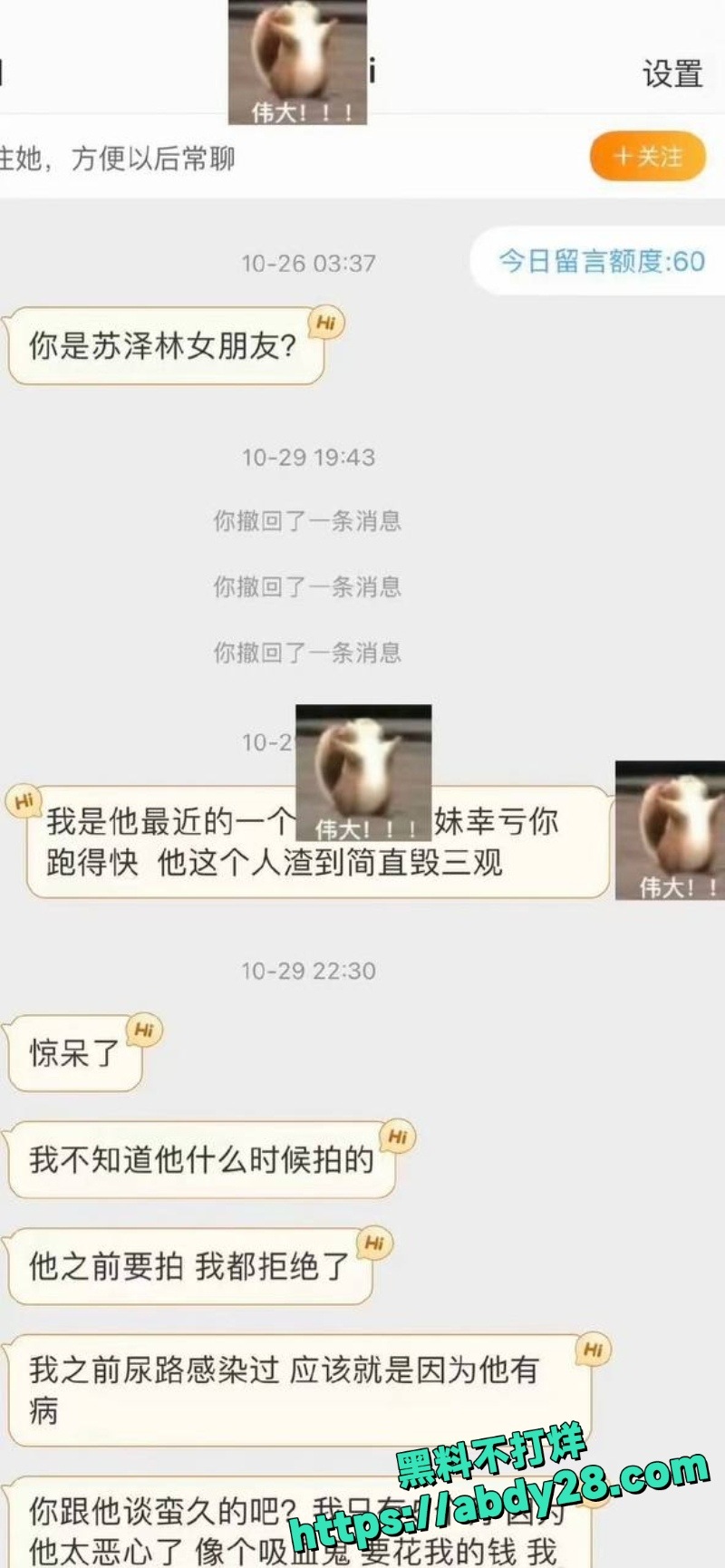 苏泽林出轨同居隐瞒性病31