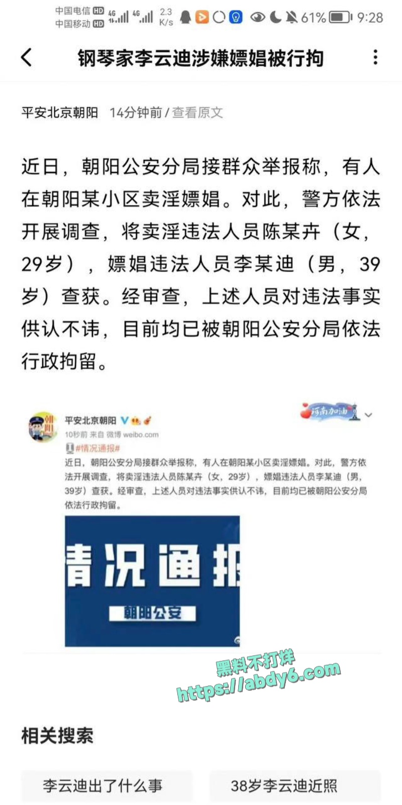 司晓迪公开指控李云迪趁其服用安眠药昏睡后行不轨 4