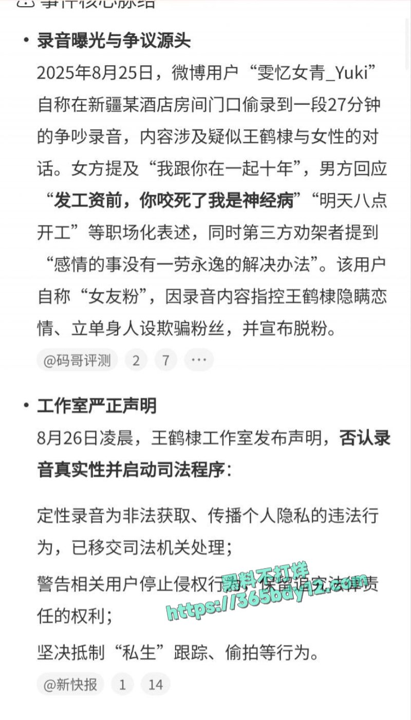 王鹤棣和神秘女友吵架27分钟普通话3