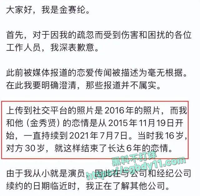 金秀贤金赛纶更详细往事爆料11.jpg