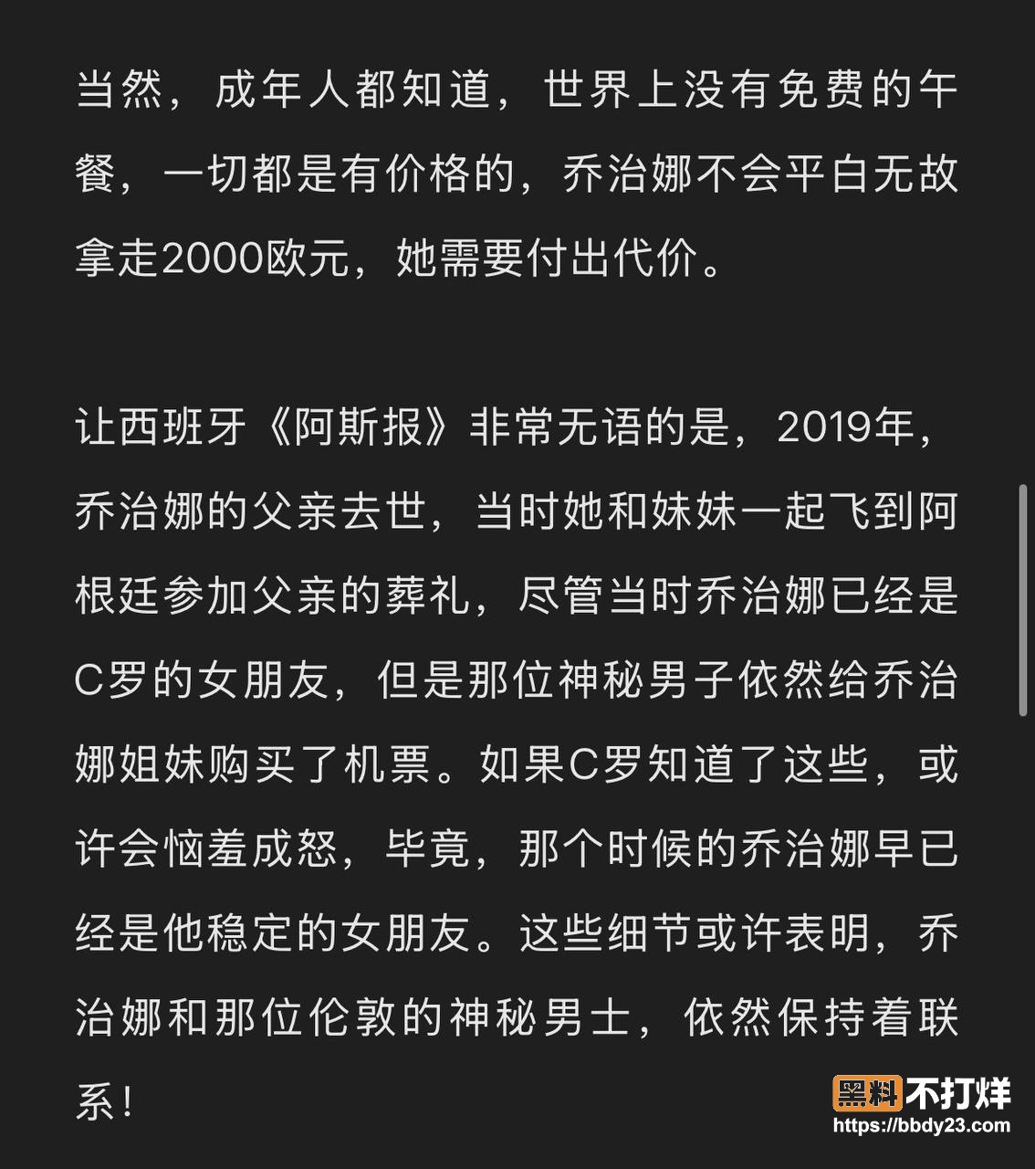 C罗未婚妻乔治娜黑料18