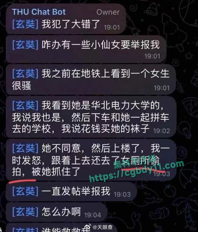 清华学生张植瑞尾随偷拍 (6).jpg