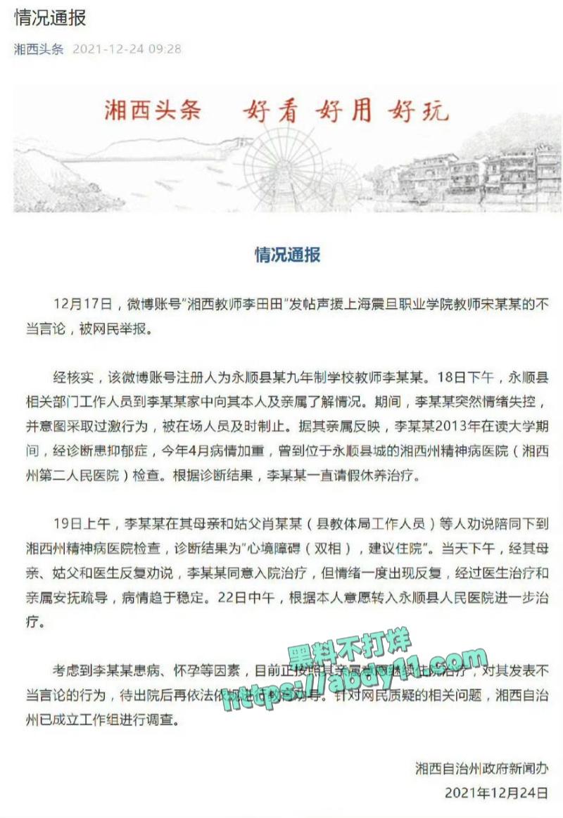 湘西李田田日本下海首秀资源流出 3