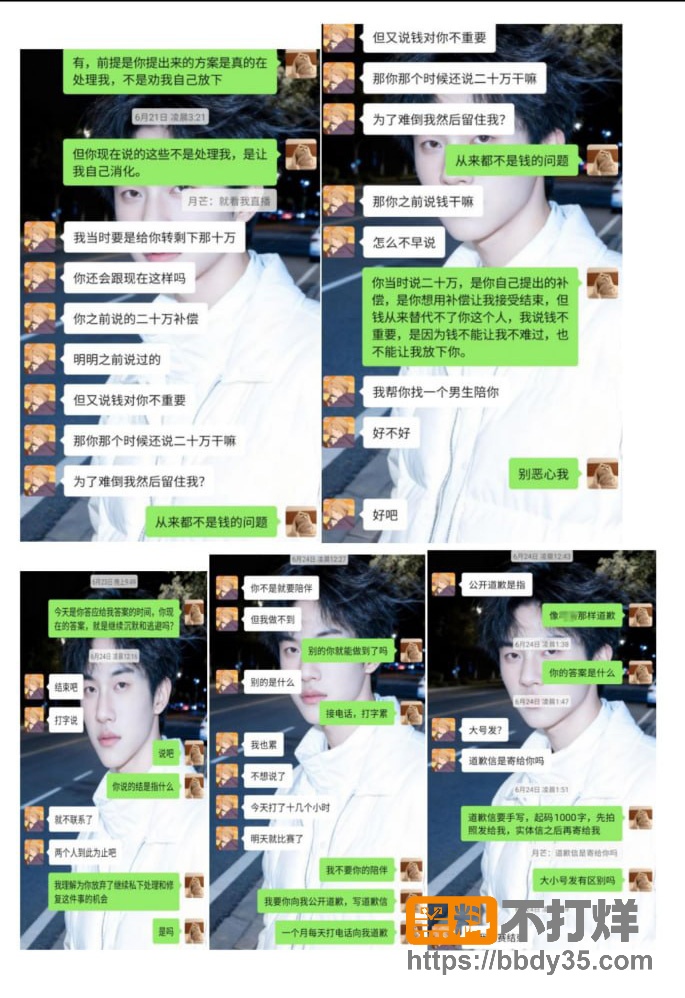 爆料20