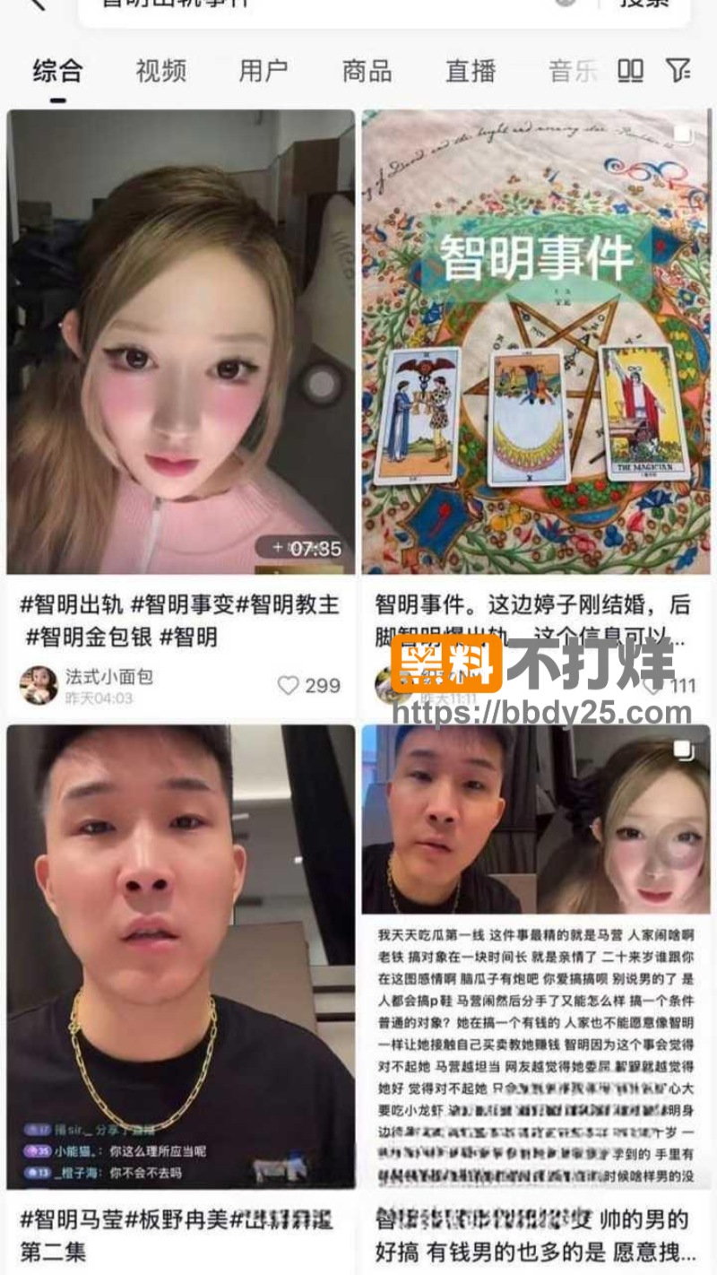 抖音网红智明金包银系列创作者出轨16