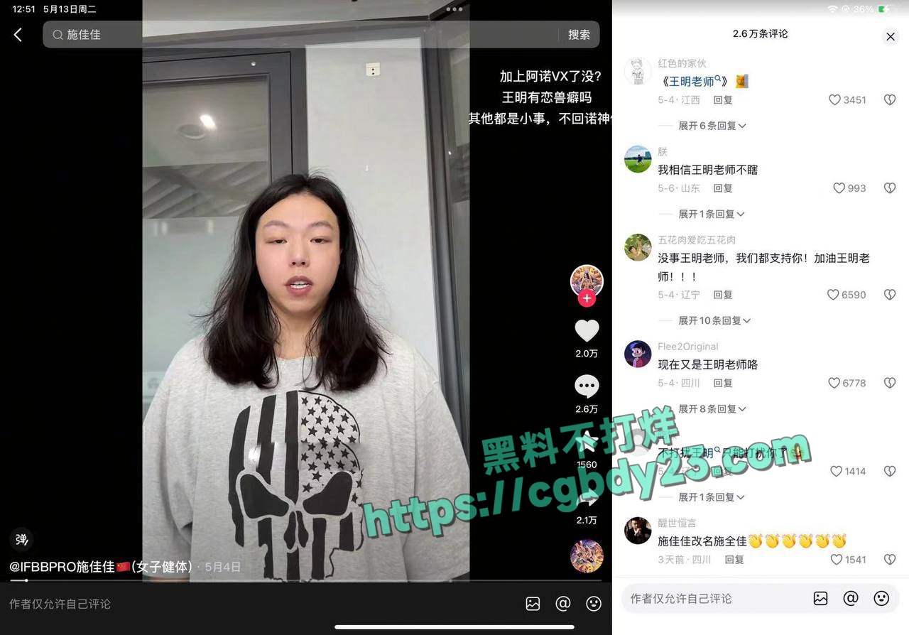 健身圈施佳佳和王明的大瓜12