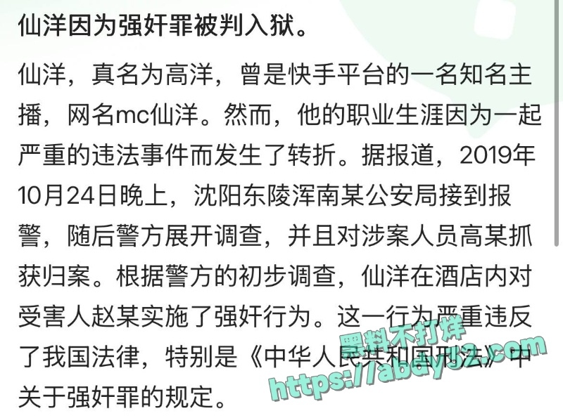 仙洋高洋强奸罪判刑入狱曝光21