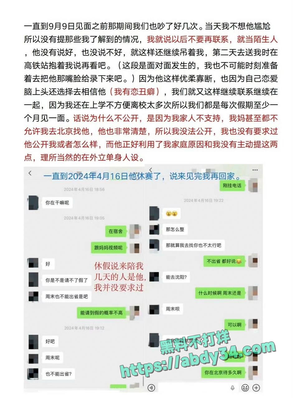 北京CBA男篮球员廖三宁劈腿 5