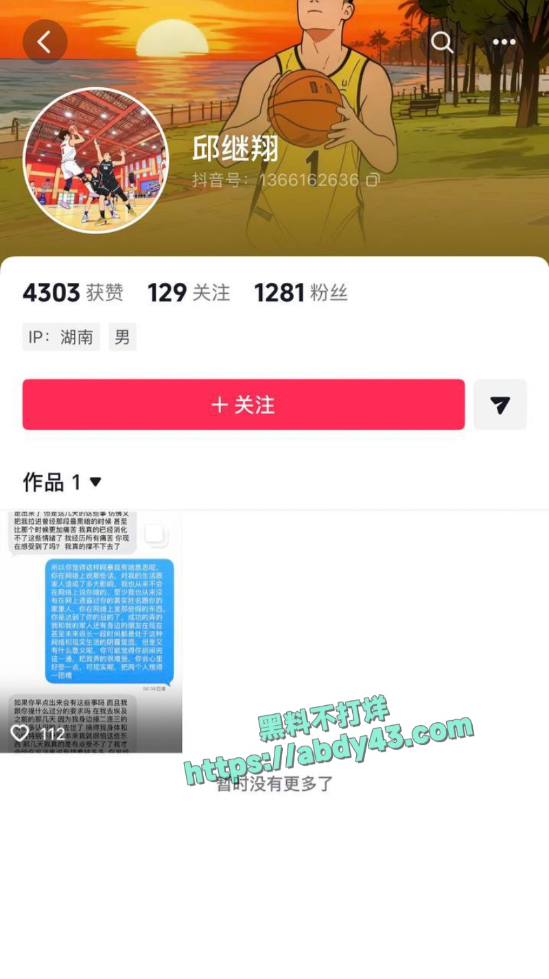 浏阳邱继翔出轨事件后续 16