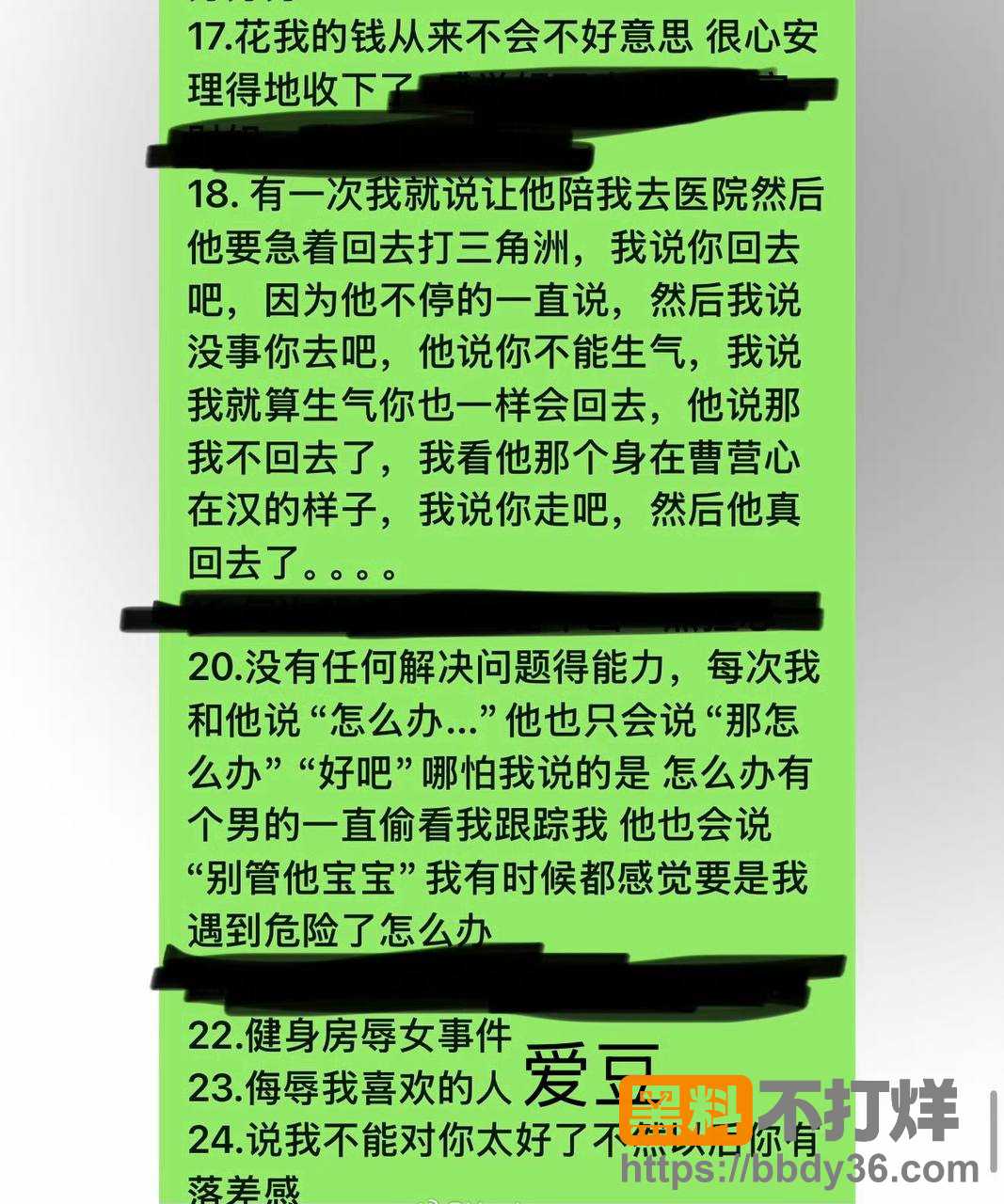 爆料9