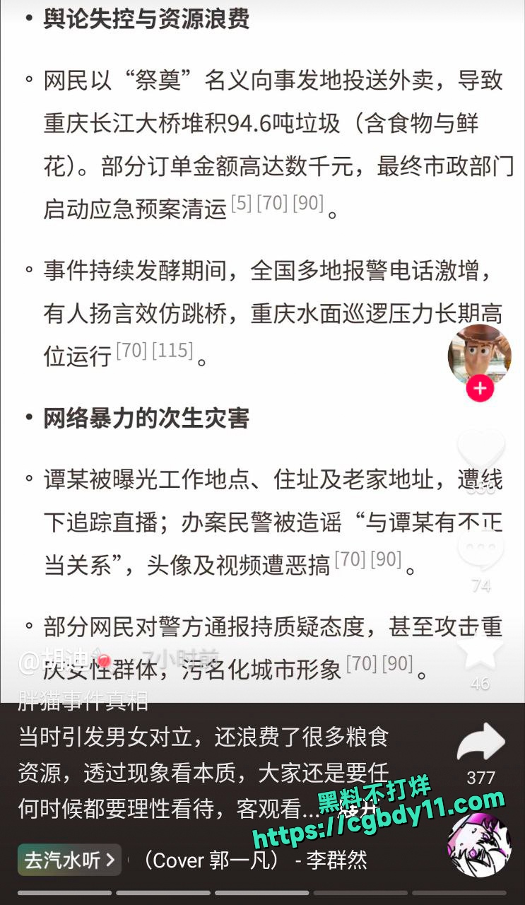 胖猫谭竹事件 (2).jpg