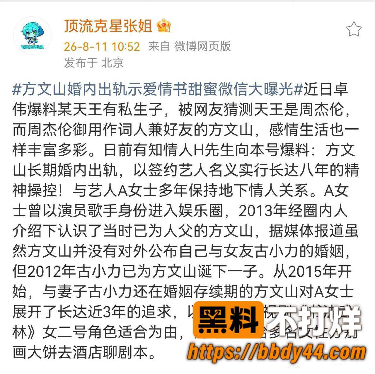 方文山出轨2