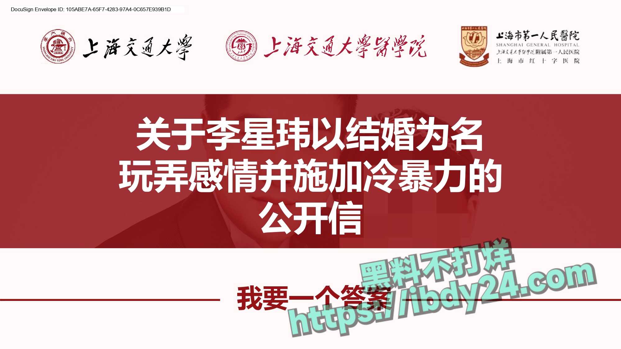 4_关于李星玮以结婚为名玩弄感情并冷暴力的公开信_page-0001.jpg