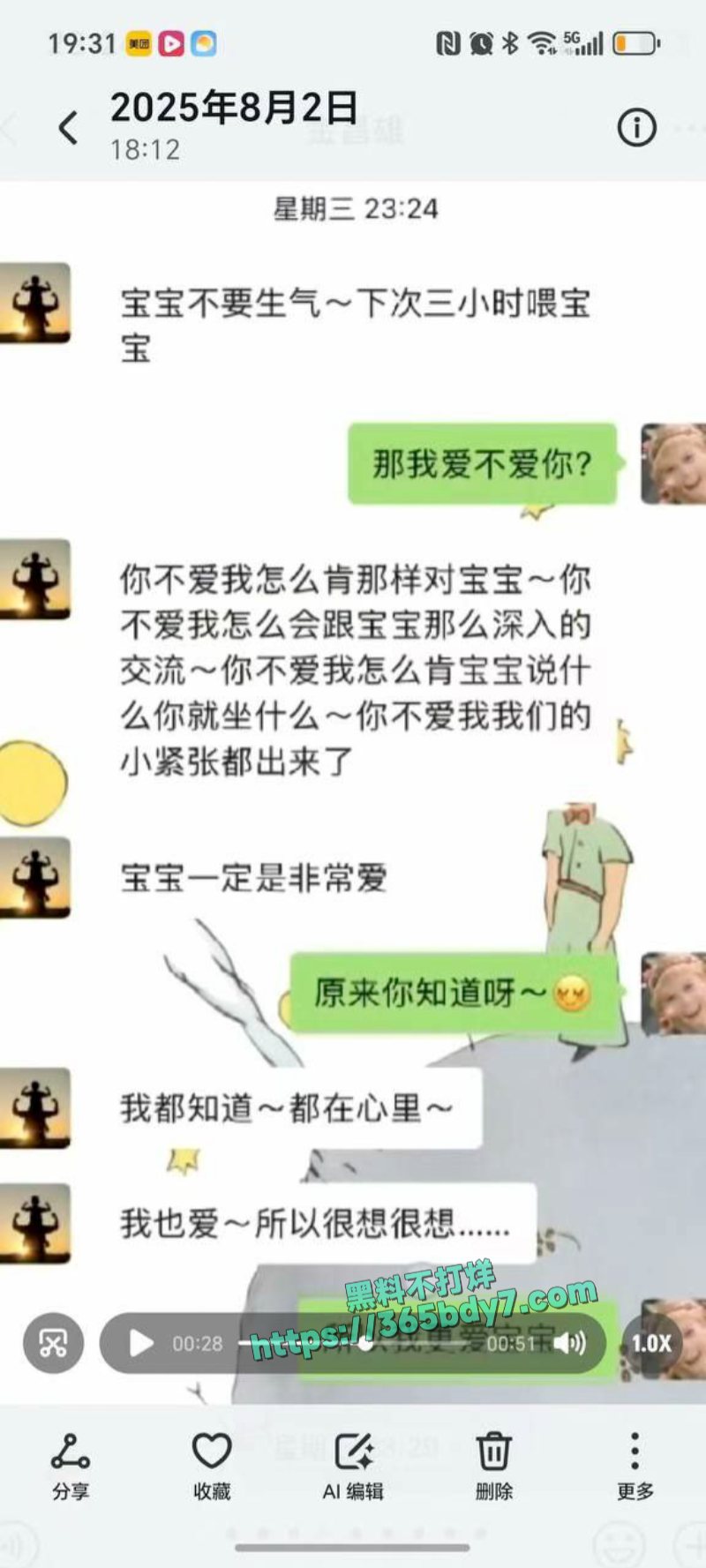 福建寿宁四中教师出轨事件完整聊天记录被男主曝光24