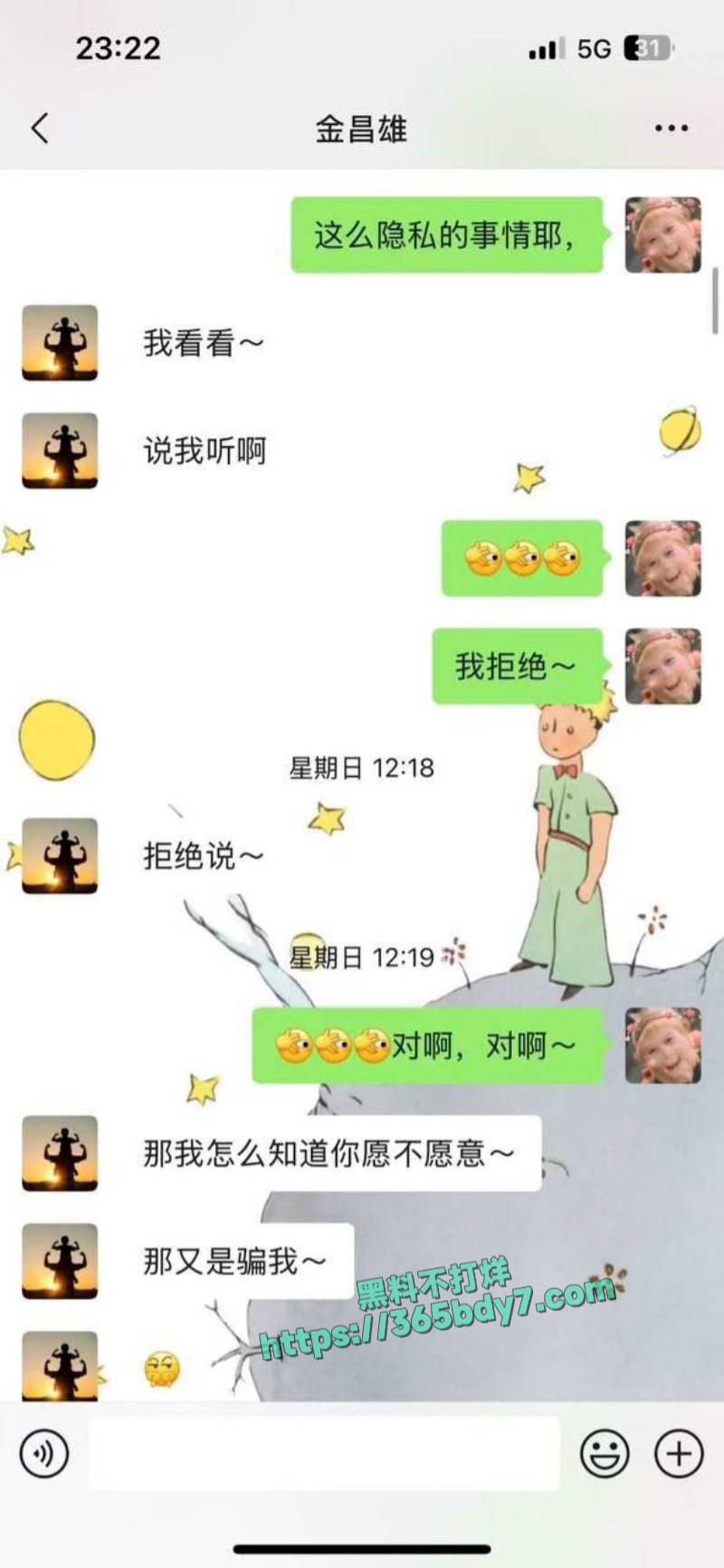 福建寿宁四中教师出轨事件完整聊天记录被男主曝光39