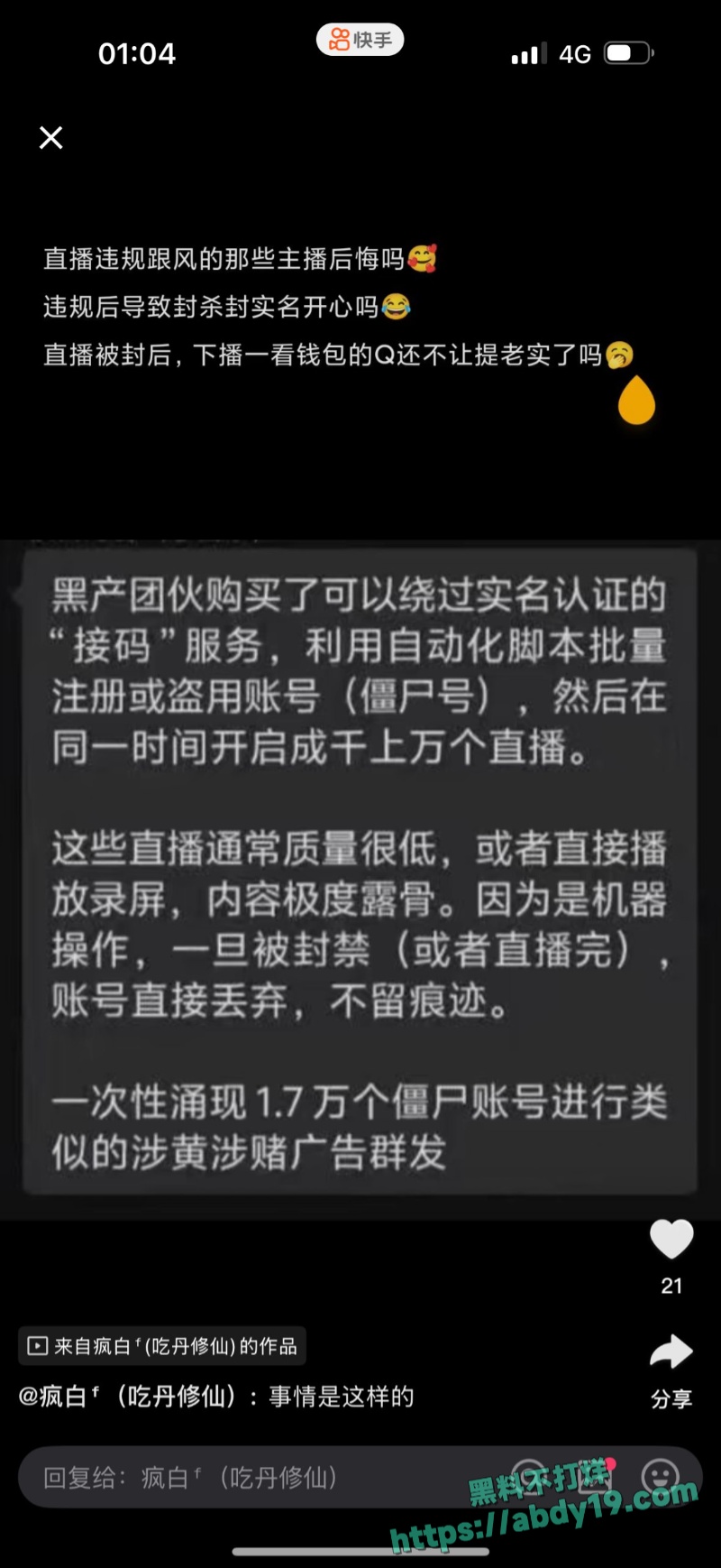 快手黄播事件后续 5